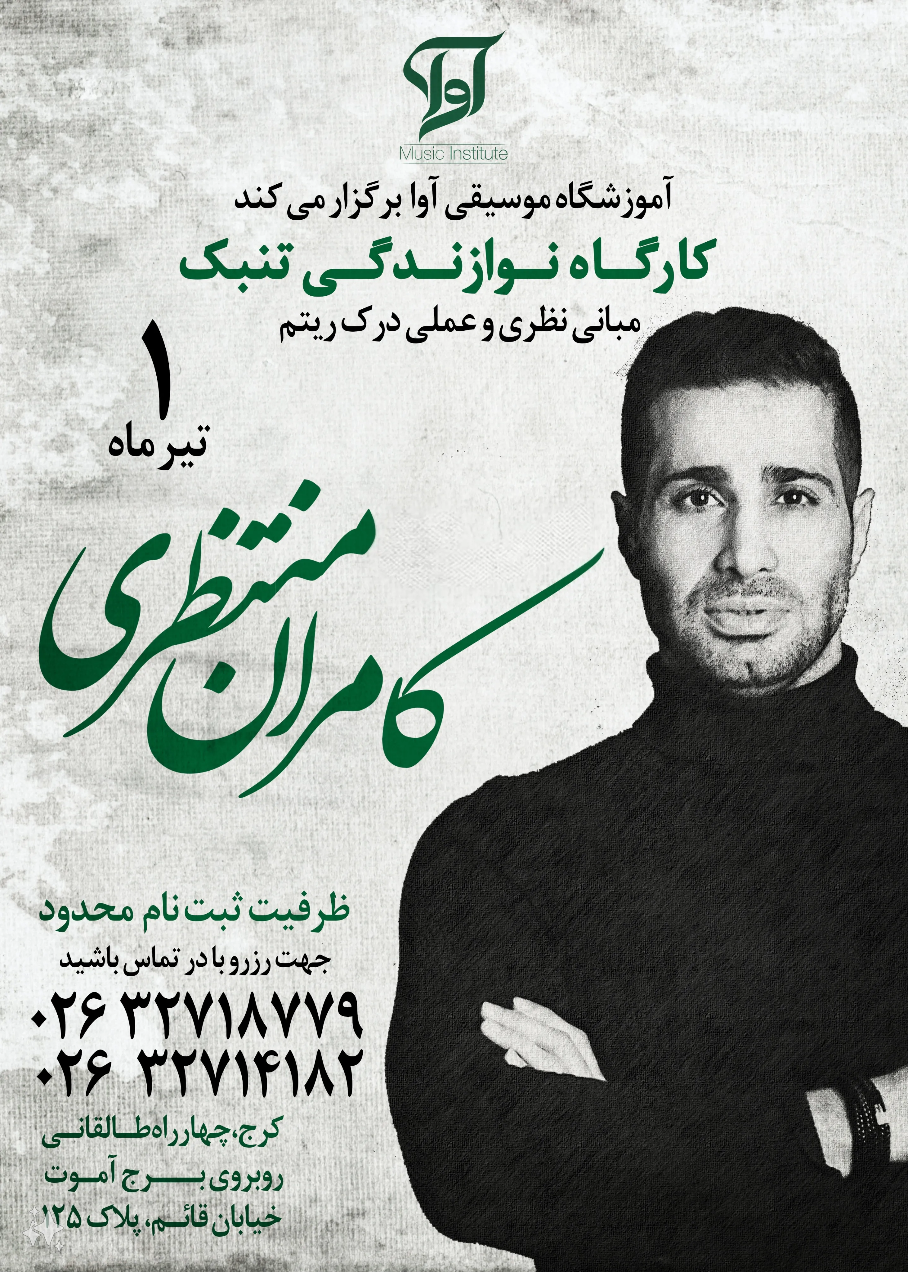 کارگاه نوازندگی تنبک